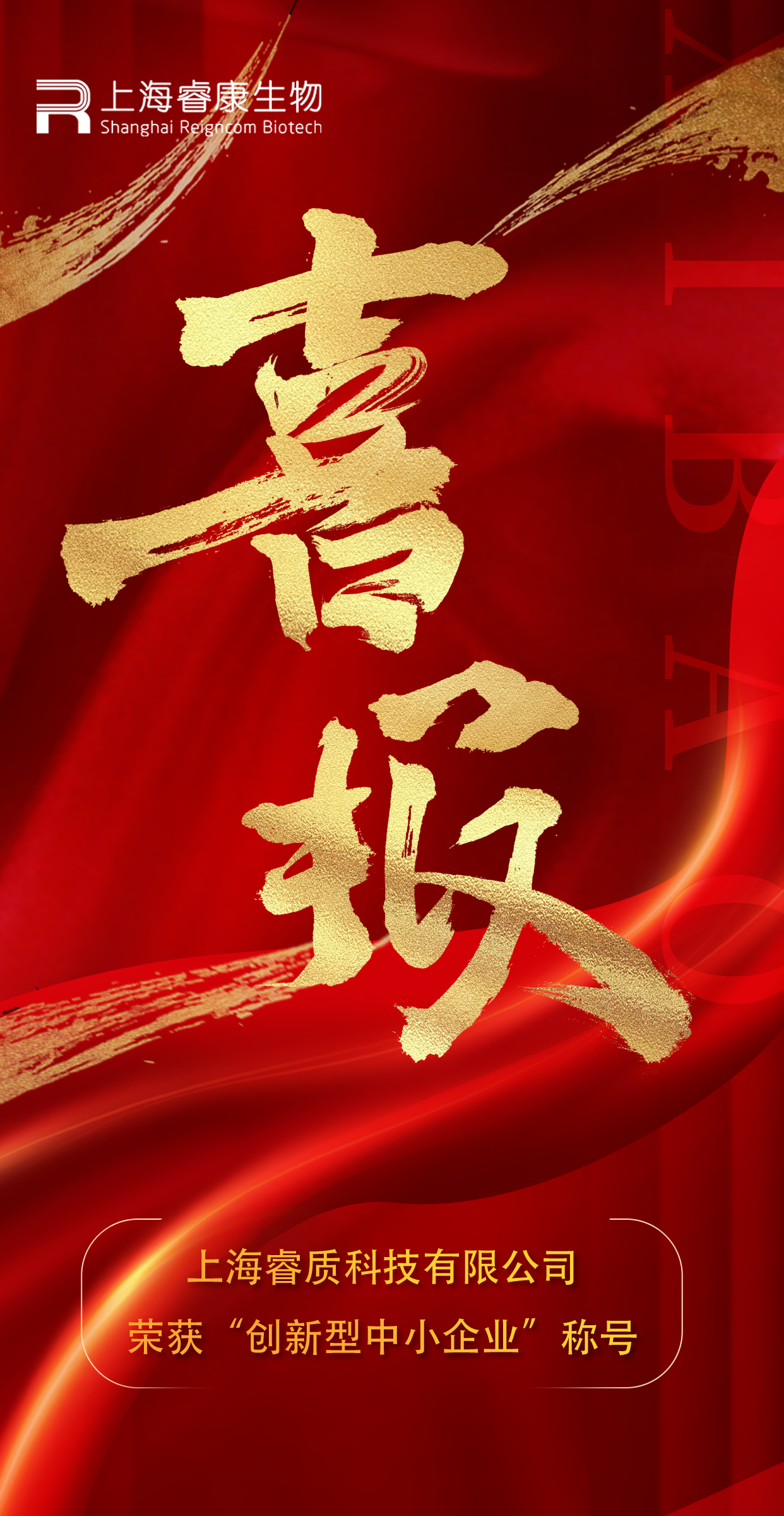 n1427-喜报202508081.png
